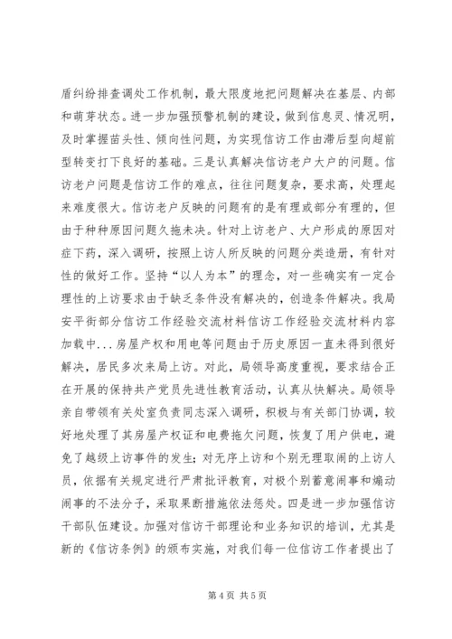 信访工作经验交流材料 (15).docx