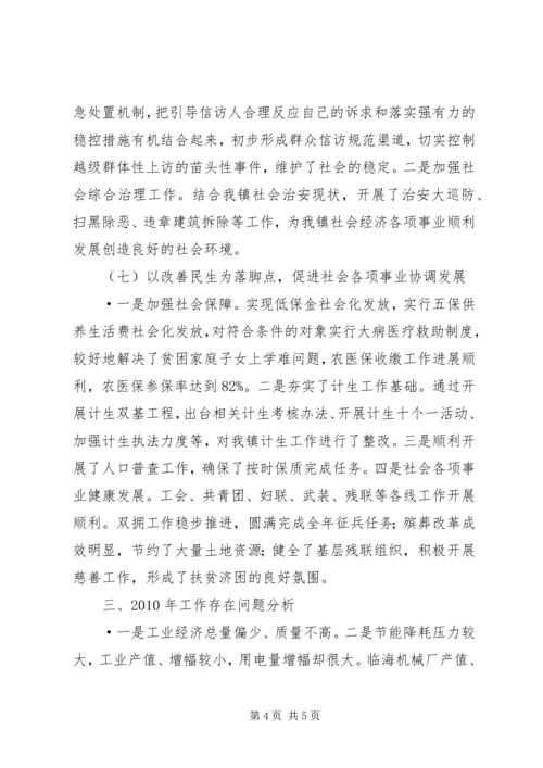 乡镇工作总结总结.docx