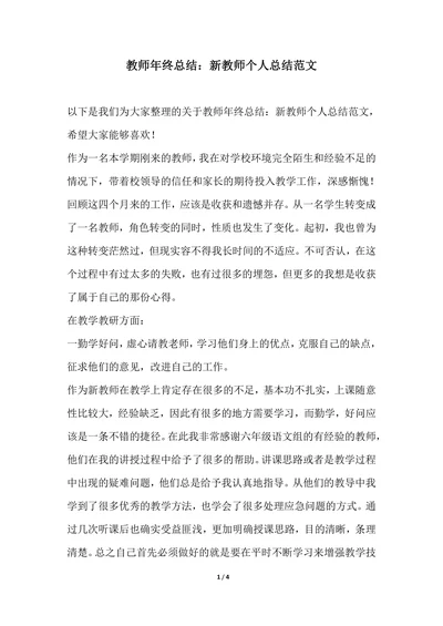 202X年教师年终总结教师个人总结范文