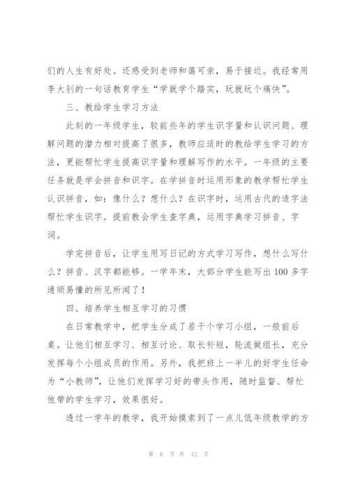 小学教师年度总结优秀范文.docx