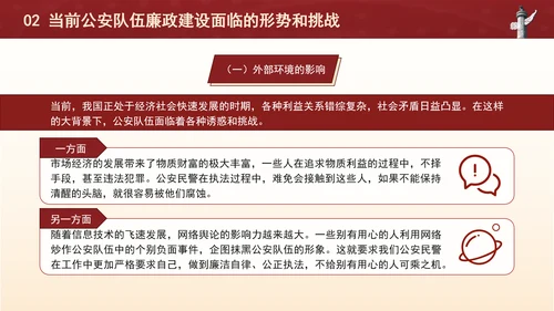 警察廉政廉洁党课：正字当头廉字入心争当公安队伍铁军党课ppt