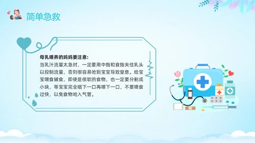 蓝色卡通儿童心肺复苏PPT模板宣传PPT动态PPT