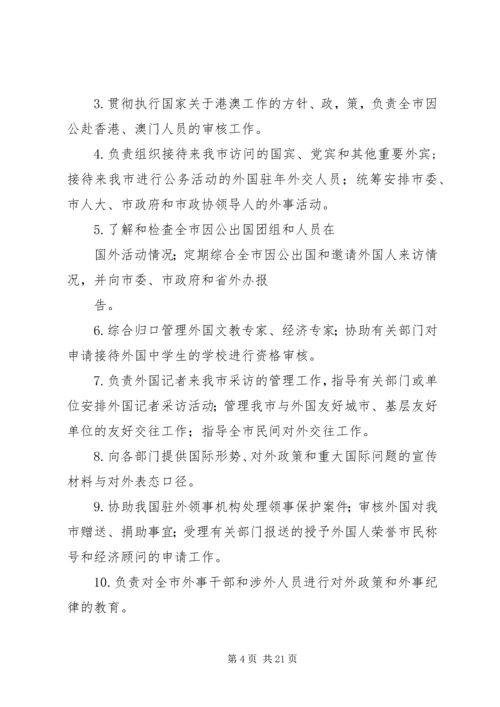 人民政府外事办公室工作总结.docx