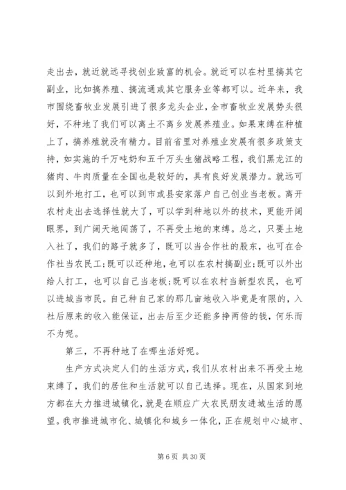 农民专业合作社会议上的讲话.docx