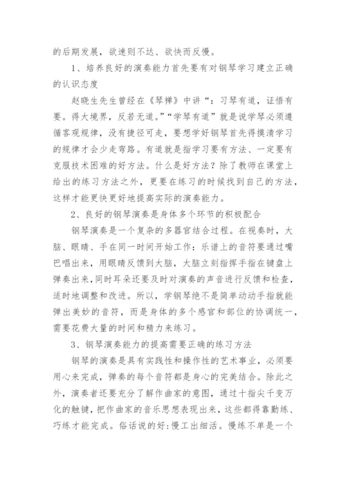 艺术中专生启蒙教育论文.docx