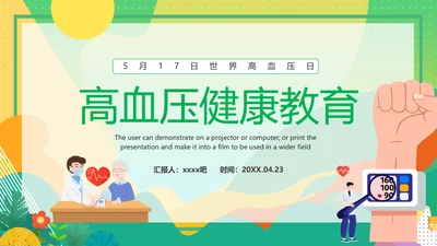 三高人群知识教育课件PPT模板