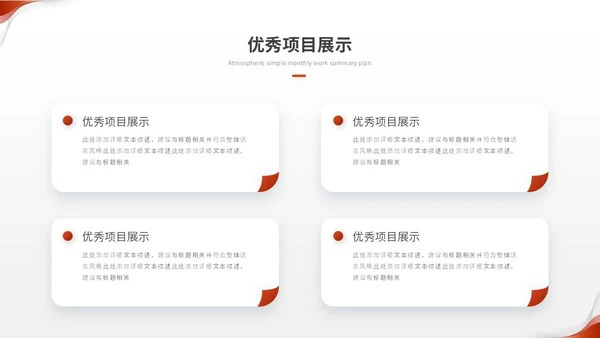 红色简约翻转月度工作总结工作汇报工作计划ppt模板