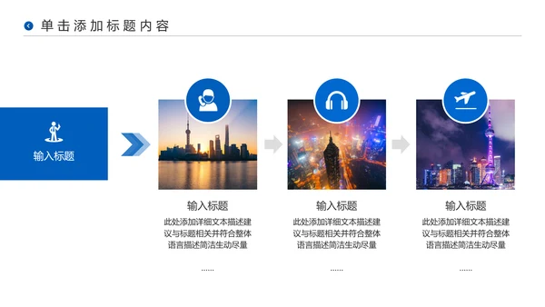上海印象旅游旅行游玩宣传介绍PPT模板