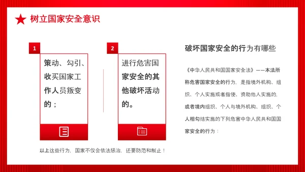全民国家政府安全教育日PPT模板