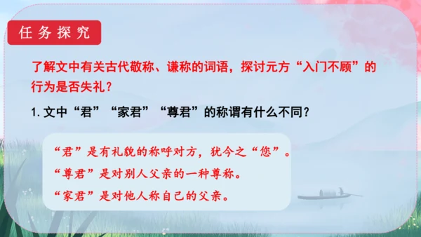 8《世说新语》二则 课件