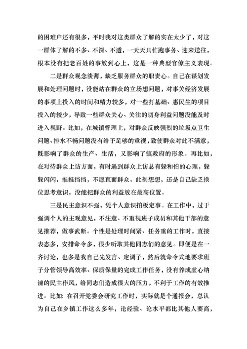 2021个人对照检查材料新时代中国特色社会主义思想范文三篇.docx