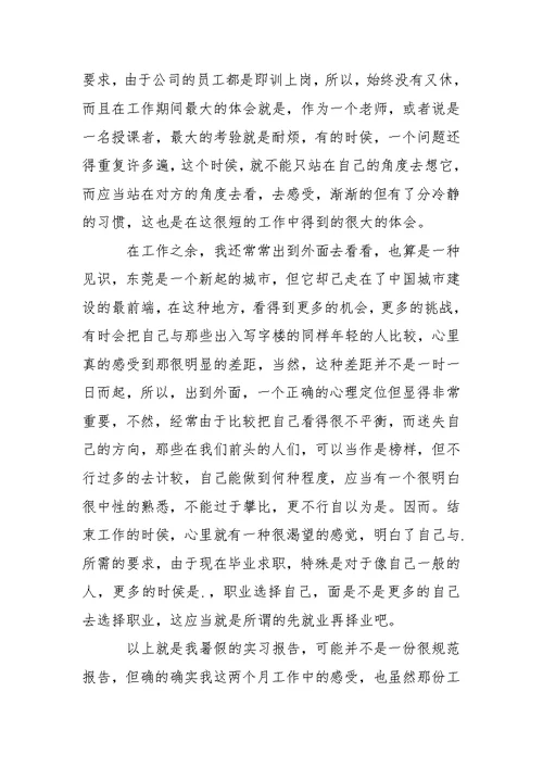 电脑公司实习报告4篇