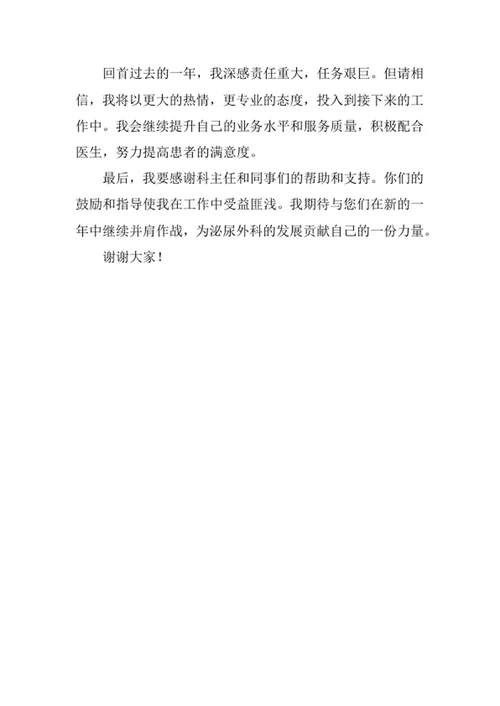 住院部泌尿外科护士述职报告