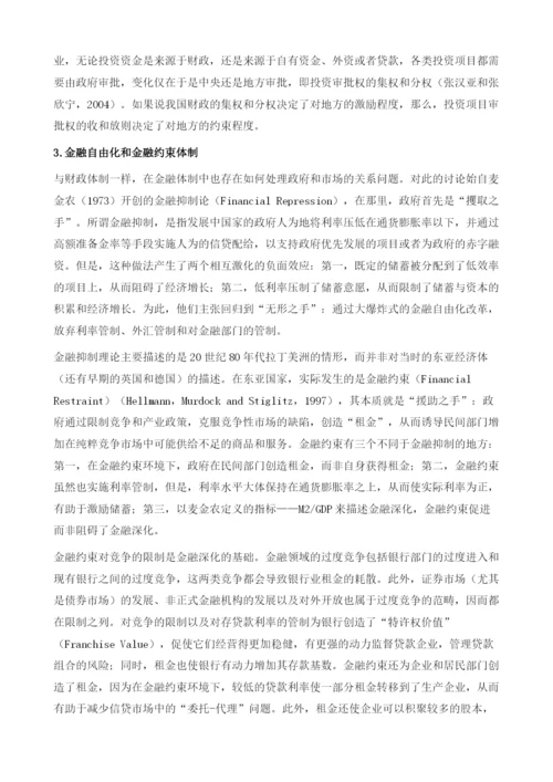 中国的财政金融体制：追本溯源.docx