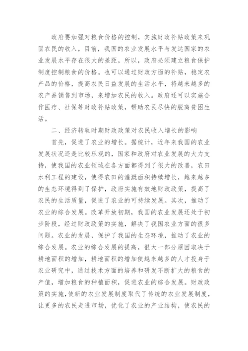 经济转轨时期财政政策论文.docx