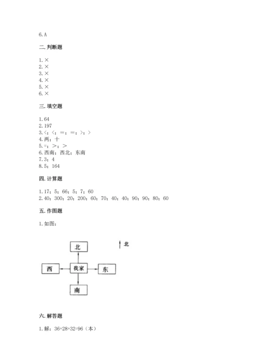 人教版三年级下册数学期中测试卷及完整答案（历年真题）.docx