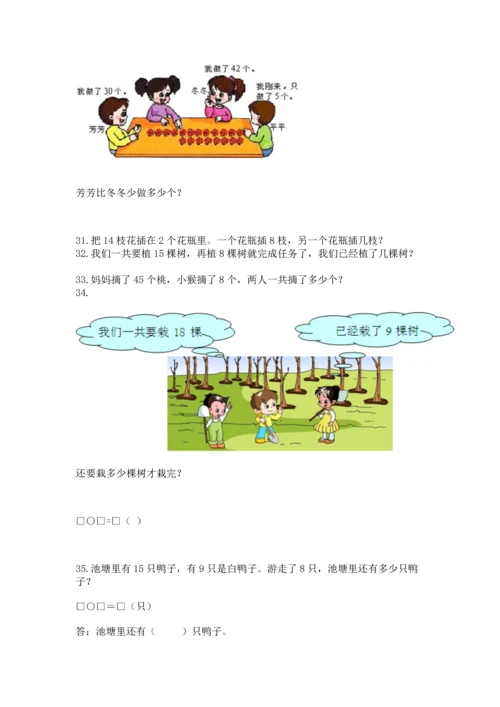 一年级下册数学解决问题50道【黄金题型】.docx