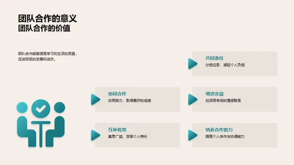 构建高效班级