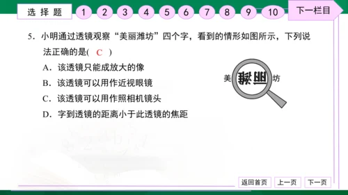 初中物理 八年级上册 月考检测卷（二） 习题课件（30张PPT）