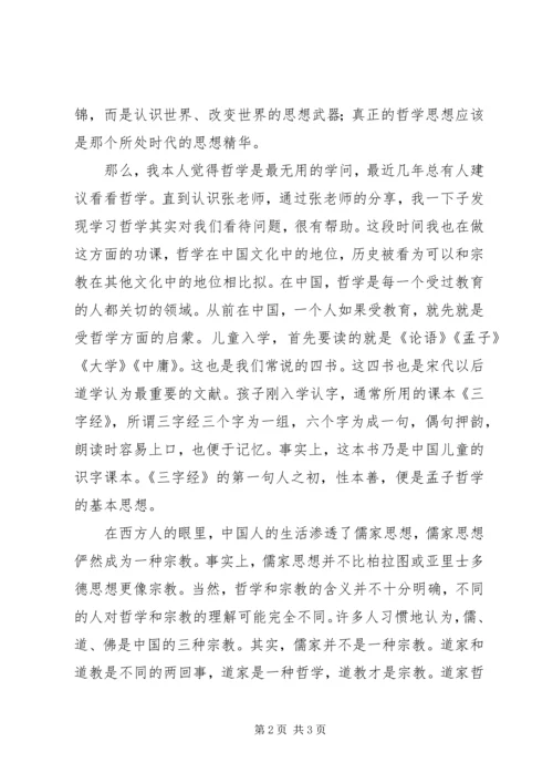 哲学之惑上的发言稿.docx