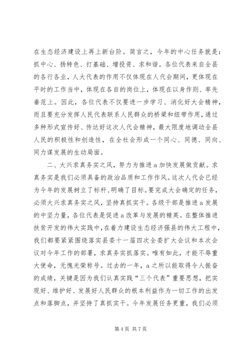 县委书记在人代会上的讲话 (4).docx