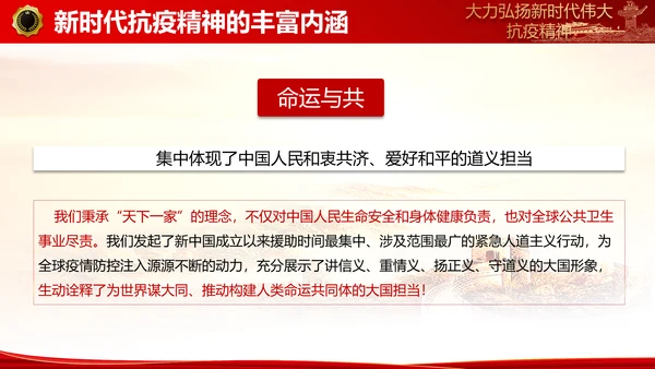 大力弘扬新时代伟大抗疫精神ppt模板