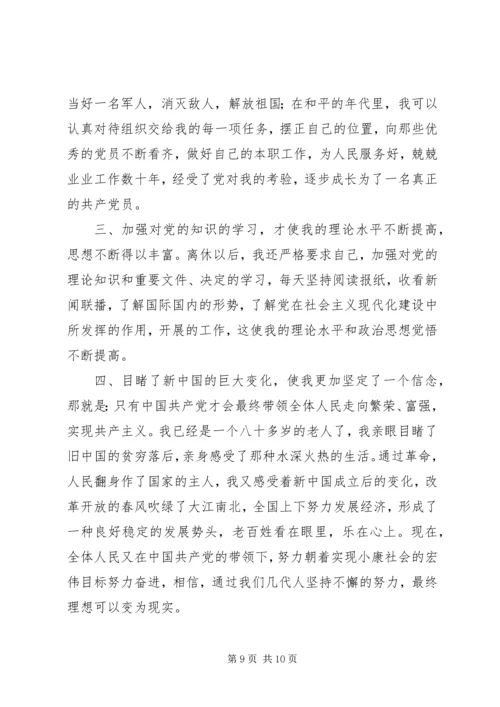 纪念建党86周年征文4.docx