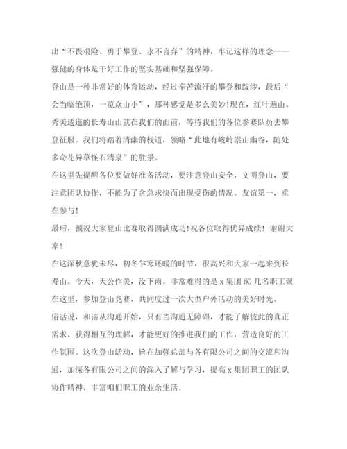 精编之委托书关于登山发言.docx