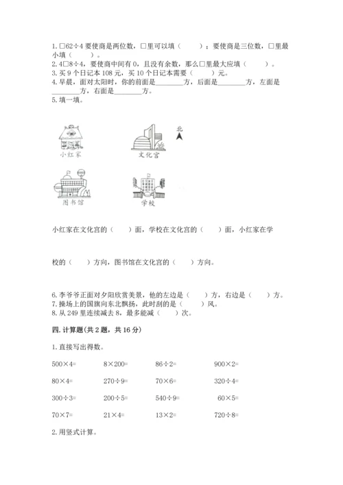 人教版三年级下册数学期中测试卷【名校卷】.docx