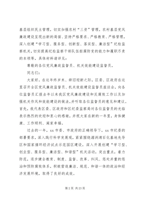 区效能建设监督员座谈会讲话.docx