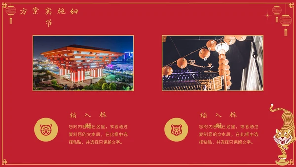 金虎送福虎年春节新年通用PPT模板