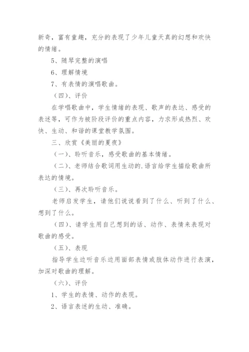 二年级音乐教案.docx