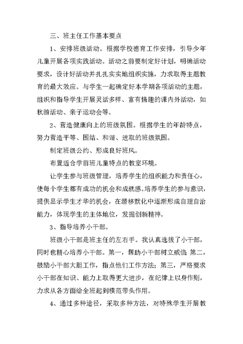 学前班主任总结