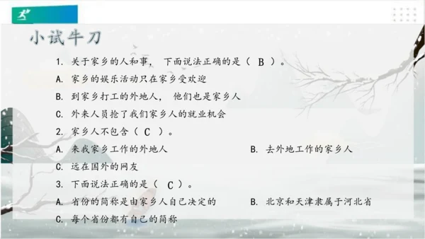 7请到我的家乡来（课件）（共28张PPT）（全一课）