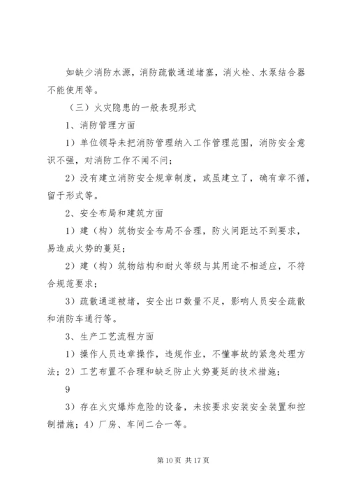 公司消防安全检查规 (2).docx