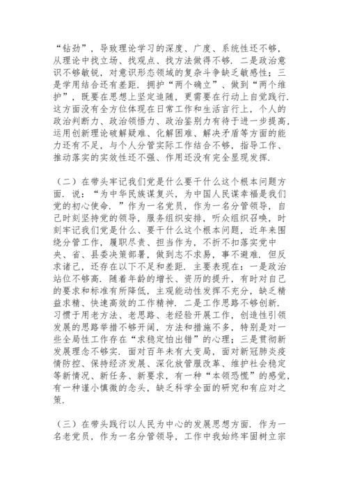 副县长2021年度党史学习教育专题民主生活会对照检查发言材料.docx