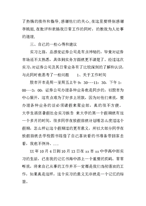 XX年5月最新证券公司实习总结