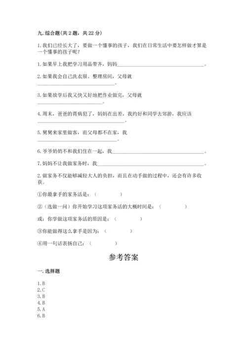 部编版道德与法治四年级上册期中测试卷带答案（a卷）.docx