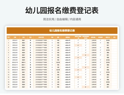 报名缴费登记表