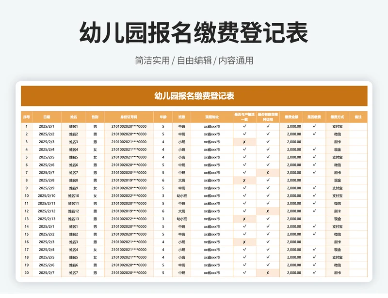 报名缴费登记表