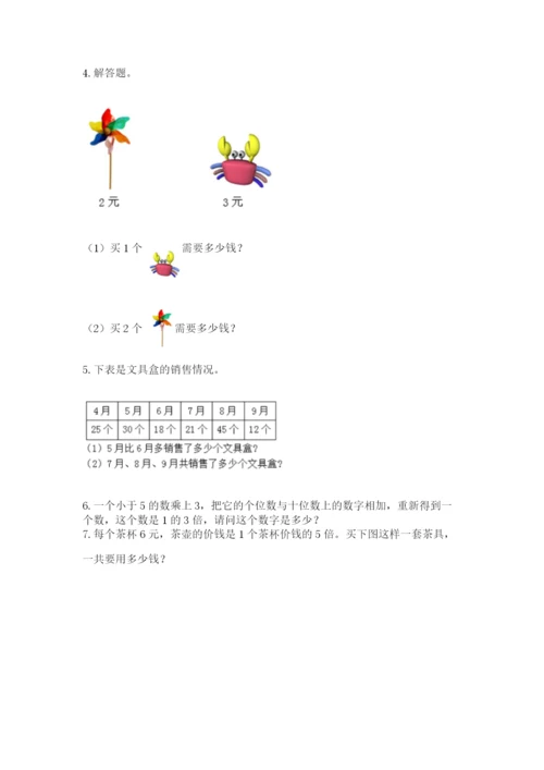 小学二年级数学应用题50道带答案（巩固）.docx
