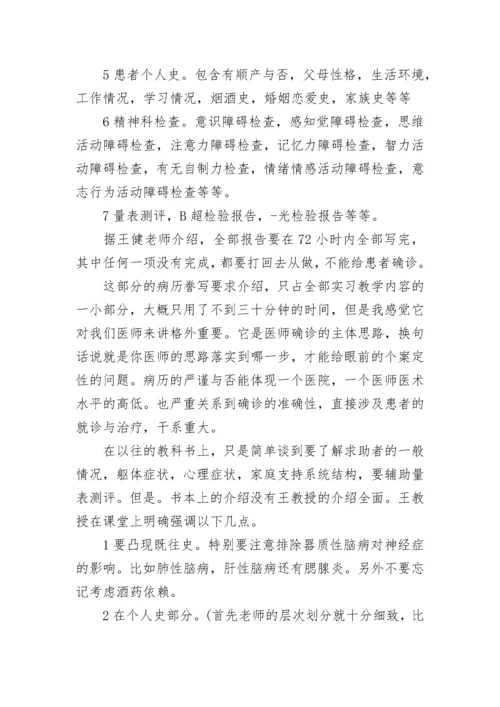 医院临床实习自我鉴定范文.docx