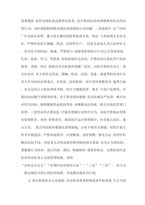 医院廉洁从业专项行动实施方案.docx