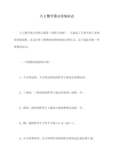 八上数学第12章知识点