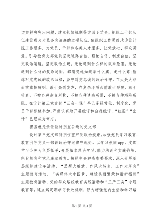 建筑设计院优秀党支部材料-先进基层党组织事迹材料.docx