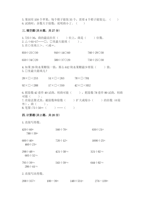 北师大版四年级上册数学第六单元 除法 测试卷带答案ab卷.docx