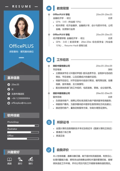 精美两栏简历模板
