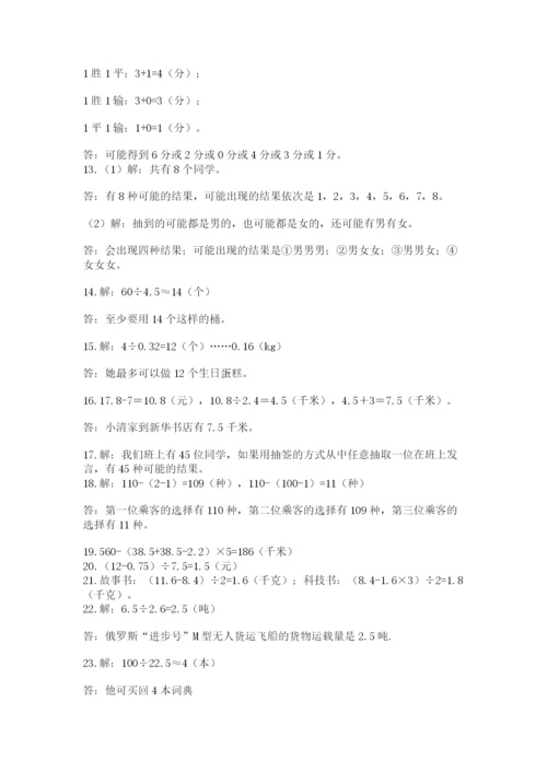 小学五年级数学应用题大全及参考答案一套.docx