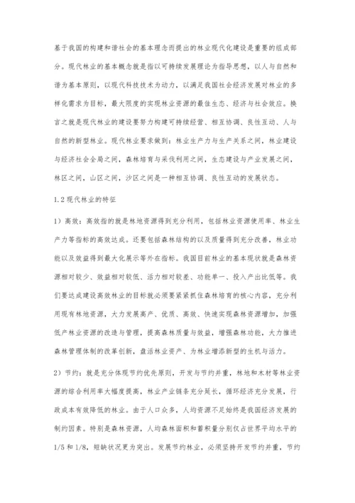 关于发展林业现代化的探析.docx