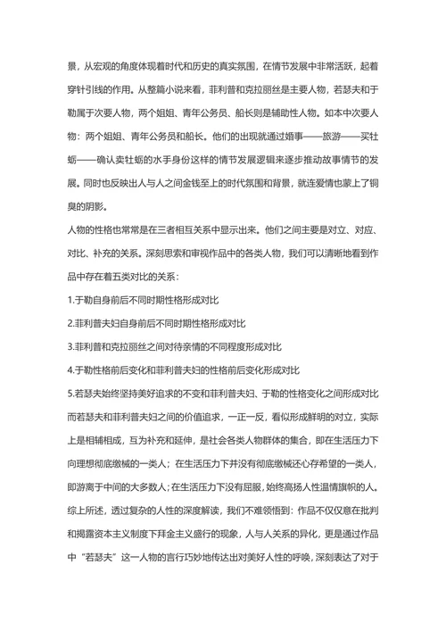 我的叔叔于勒文本解读